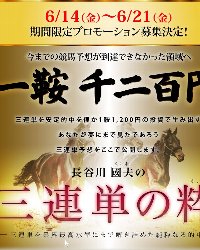 三連単の粋のサムネイル