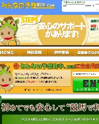 みんなの予想的中.comのサムネイル