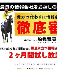 本当に当たる競馬情報をご提供のサムネイル