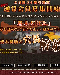 妻も認めた！桜木耕助の穴馬解放のサムネイル